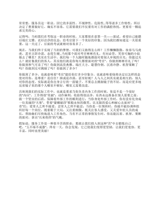 服务人员工作心得体会