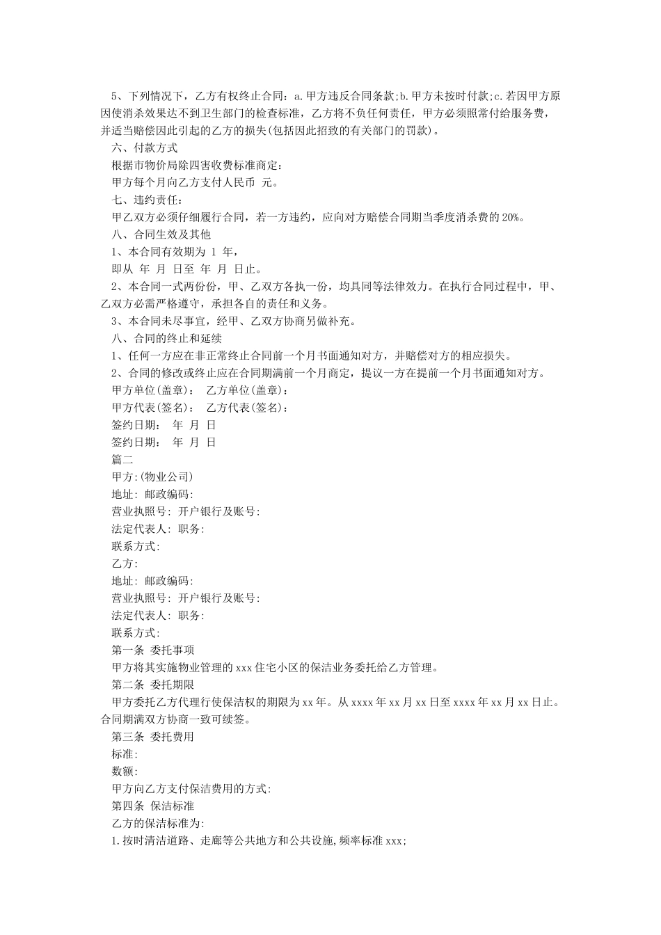 服务合同-服务合同范本_第2页