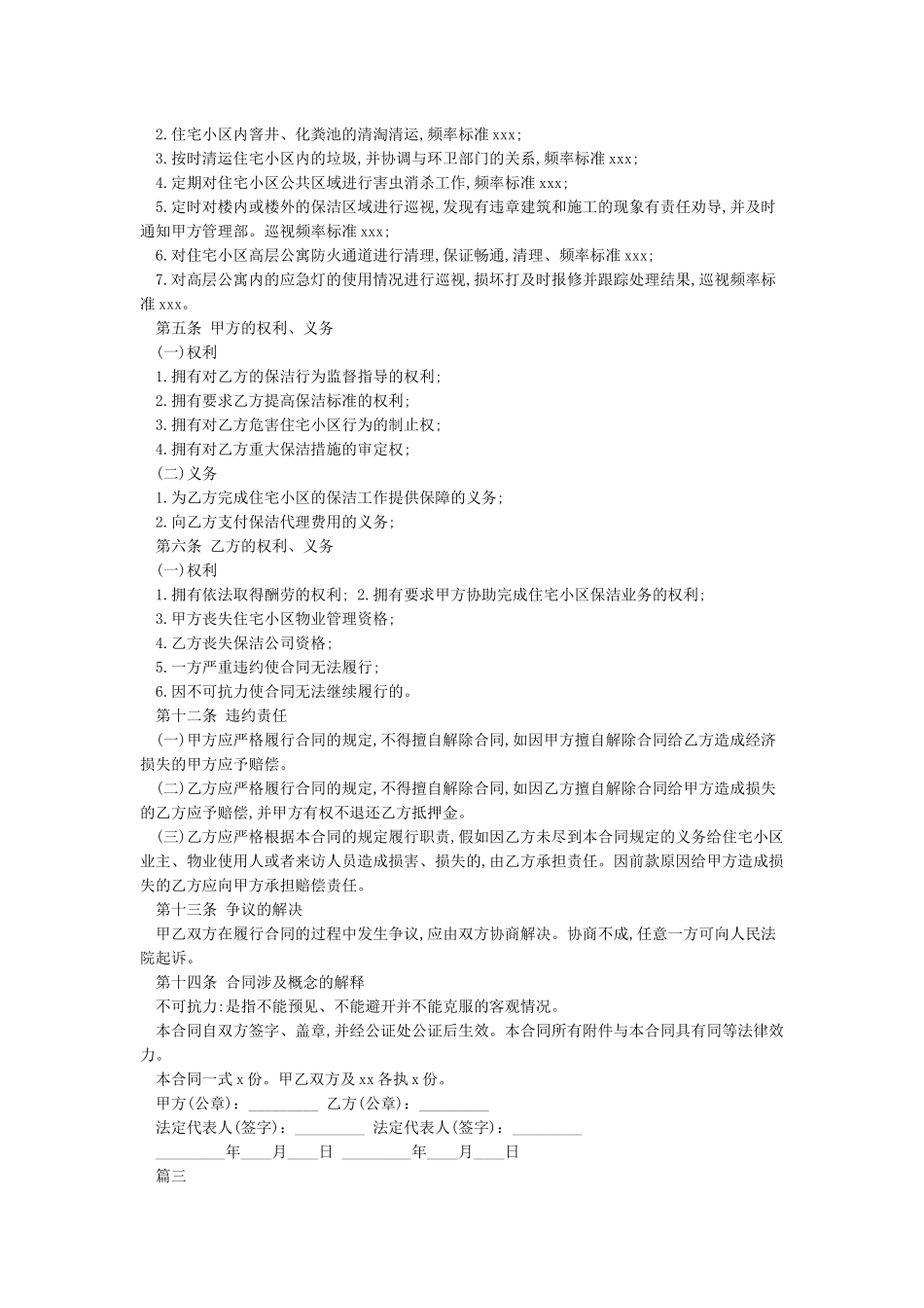 服务合同-服务合同范本_第3页