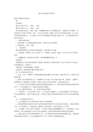 服务合同-服务合同范本