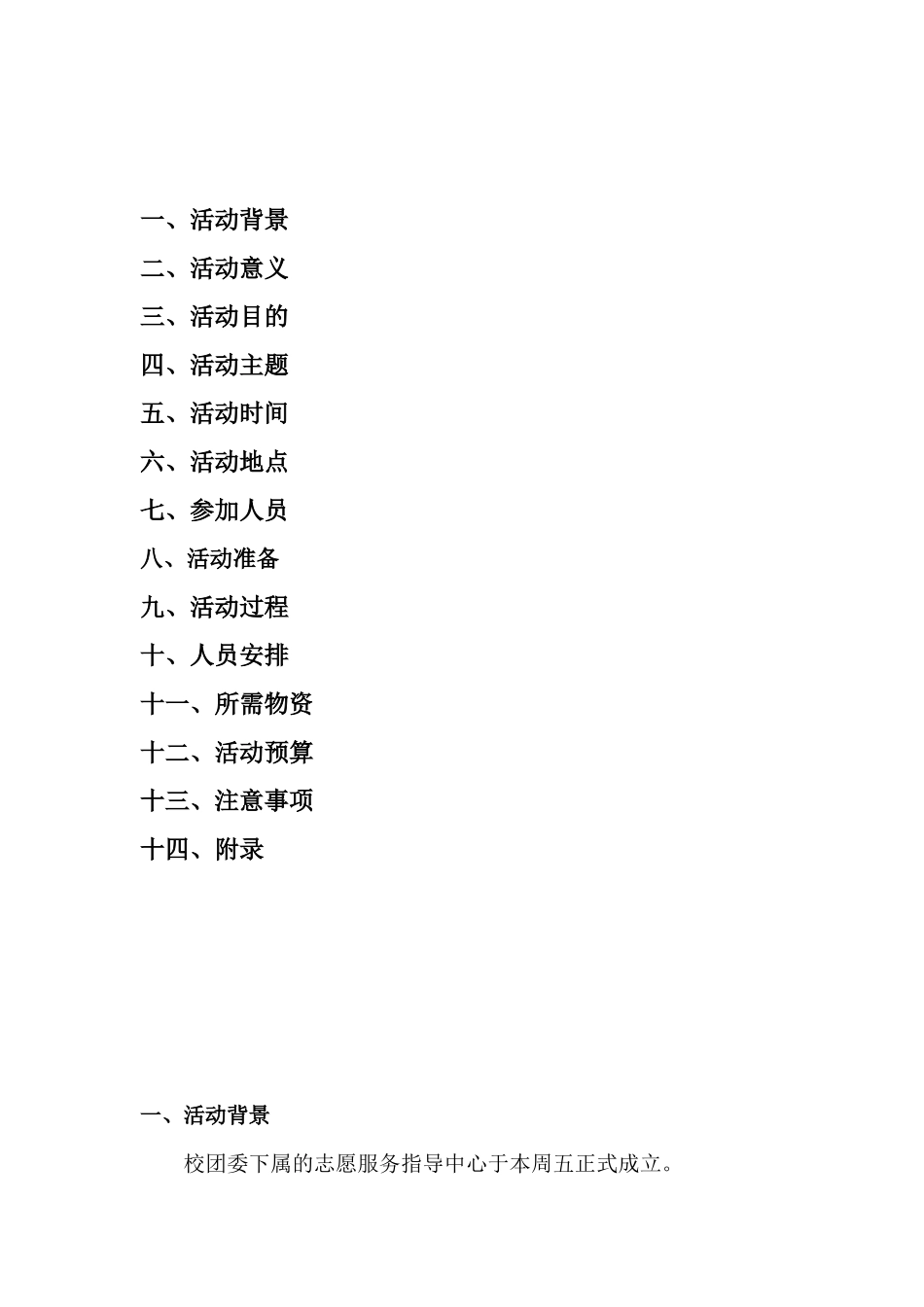 服务中心宣传策划2_第2页