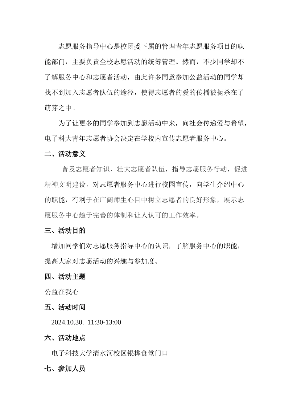 服务中心宣传策划2_第3页