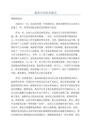 服务合同范本格式