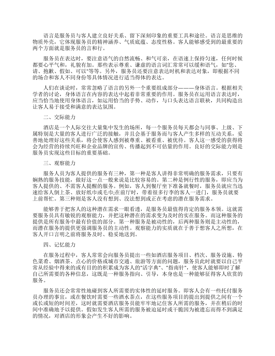 服务员个人工作计划(10篇)_第3页