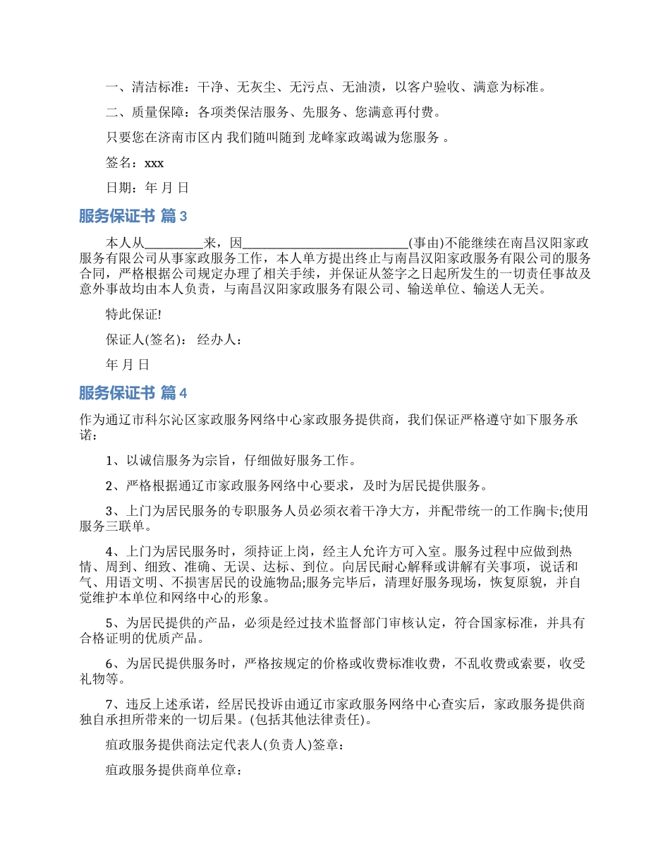 服务保证书集合六篇_第2页