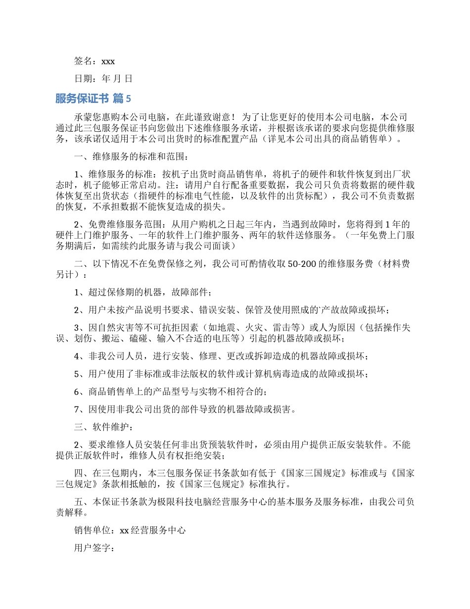 服务保证书集合六篇_第3页