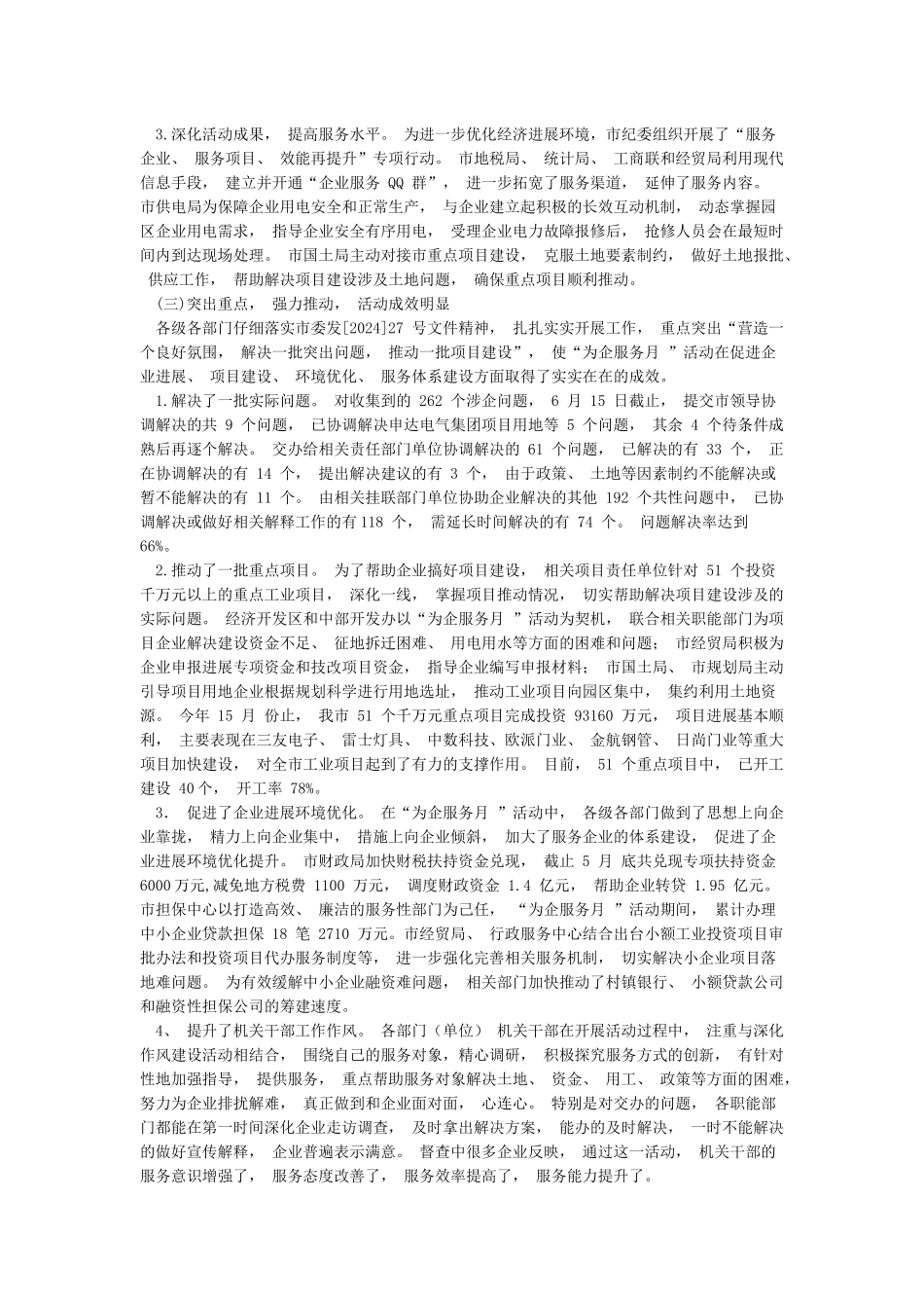 服务企业工作汇报_第3页