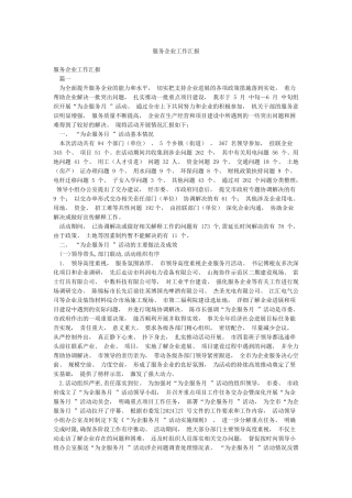 服务企业工作汇报