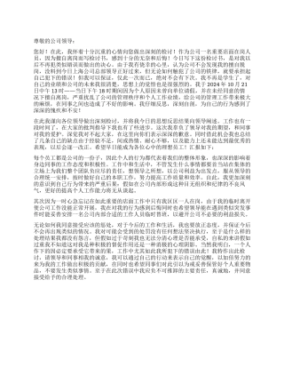服务员上班期间离岗检讨书