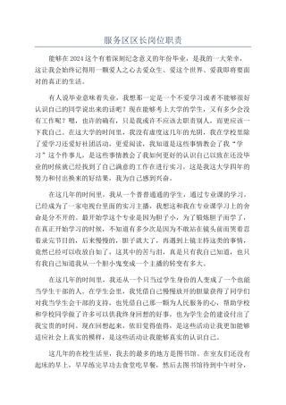 服务区区长岗位职责