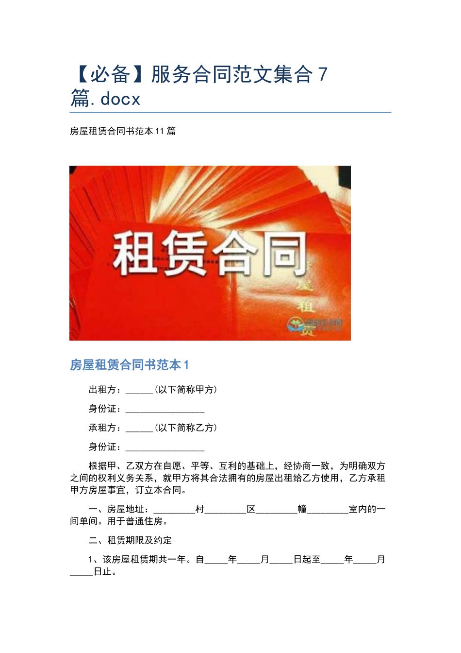 服务合同范文集合7篇.docx_第1页