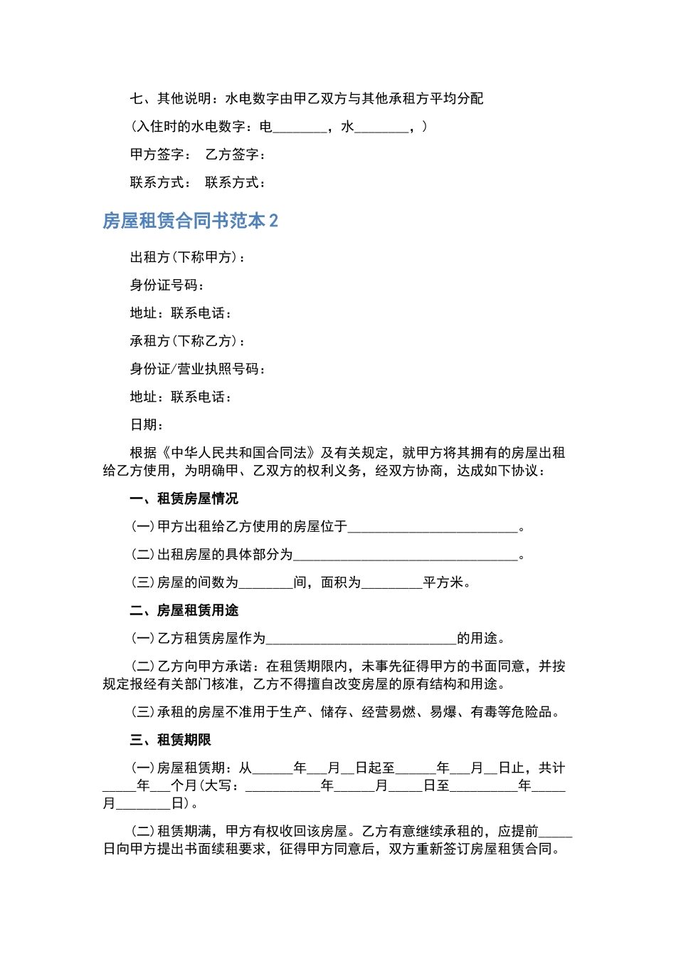 服务合同范文集合7篇.docx_第3页