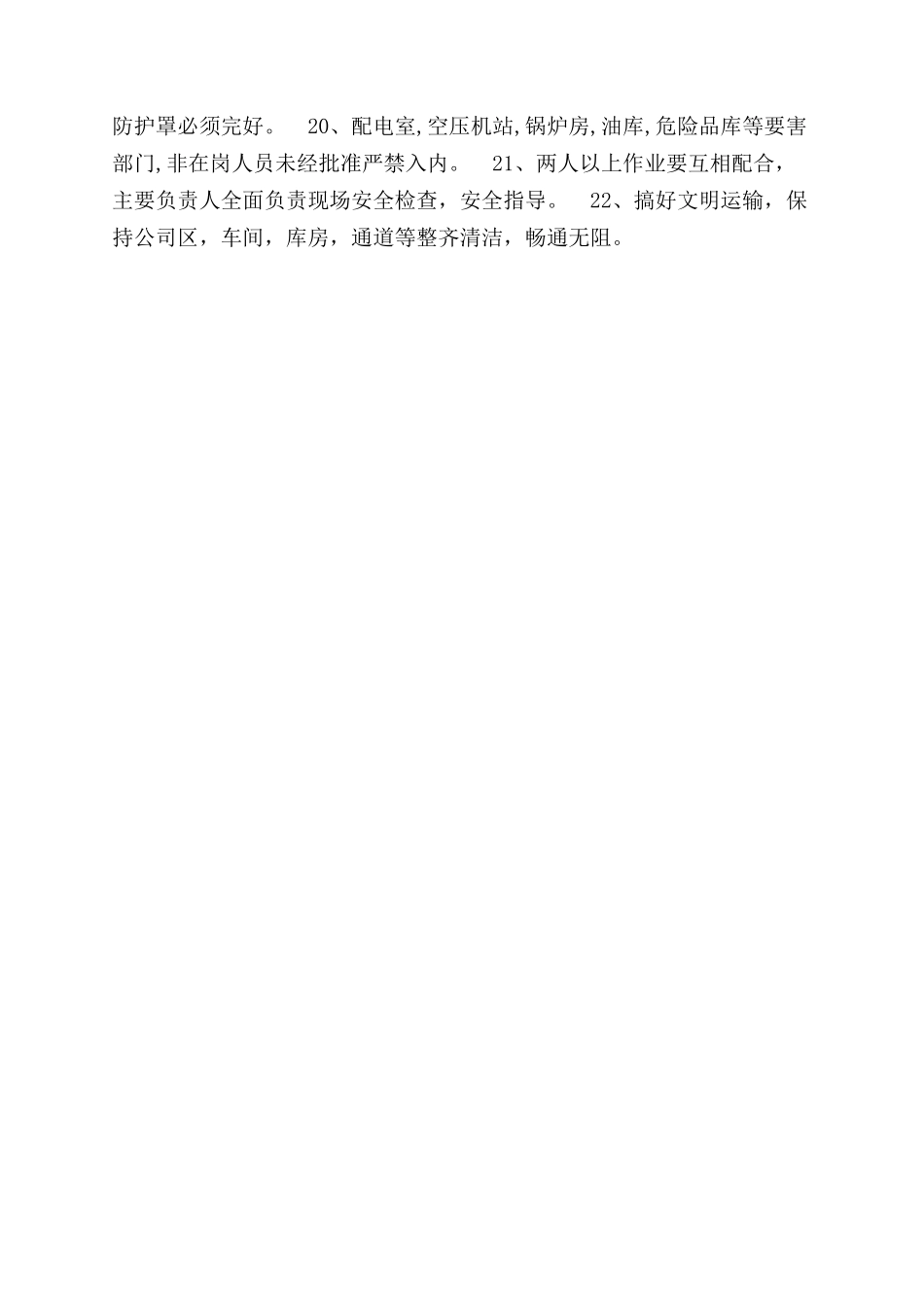 服务区安全守则_第2页