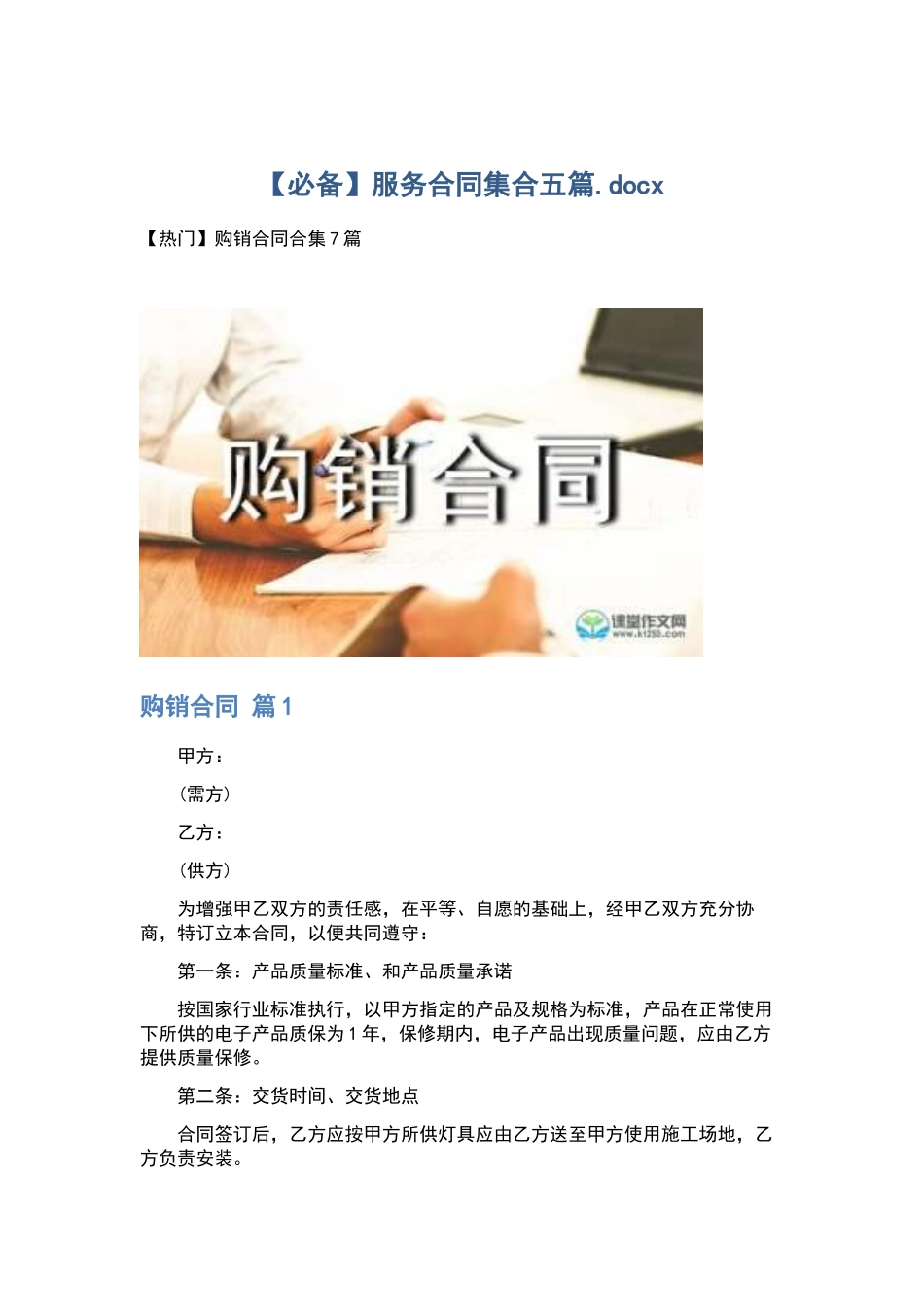 服务合同集合五篇.docx_第1页