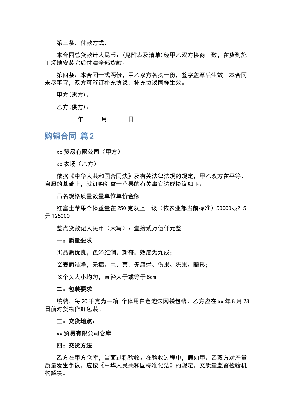 服务合同集合五篇.docx_第2页