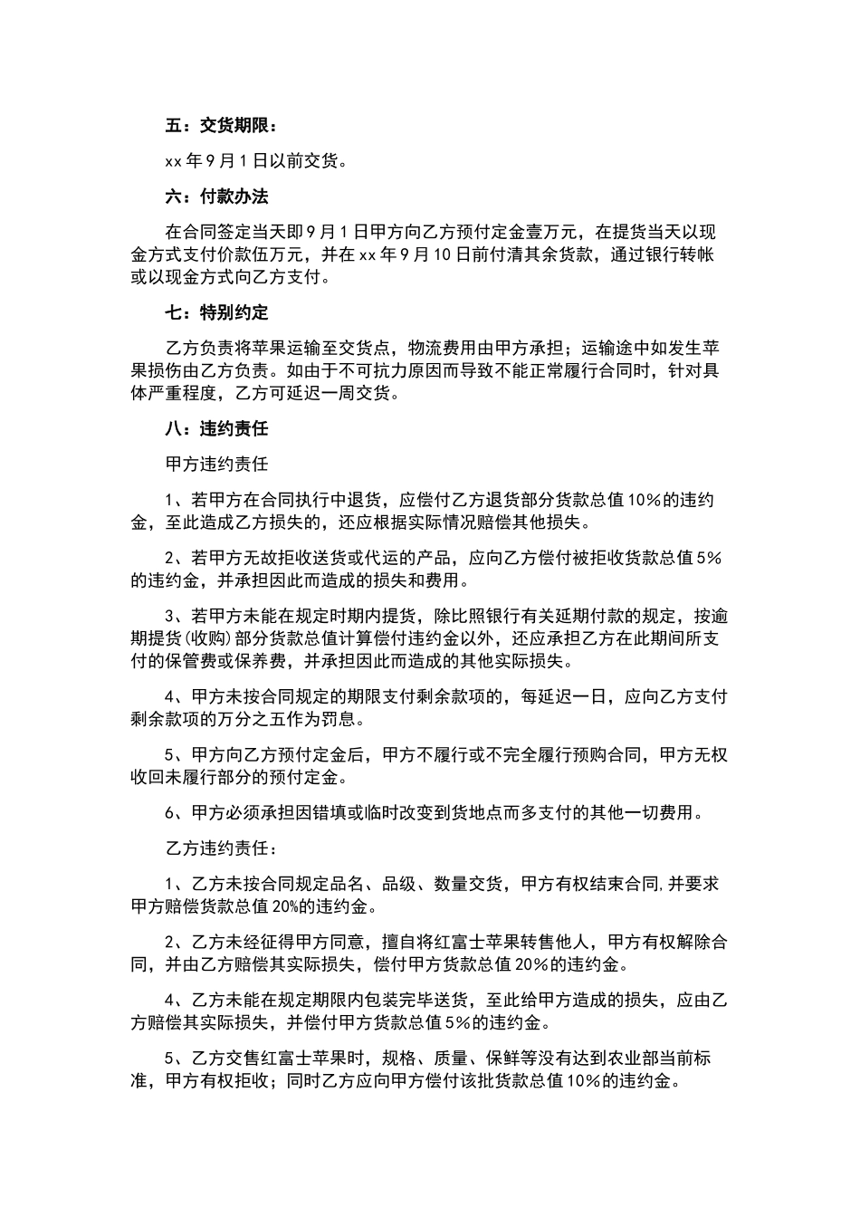 服务合同集合五篇.docx_第3页