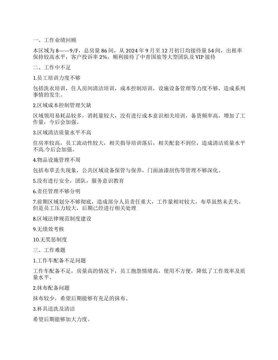 服务员个人工作计划_第1页