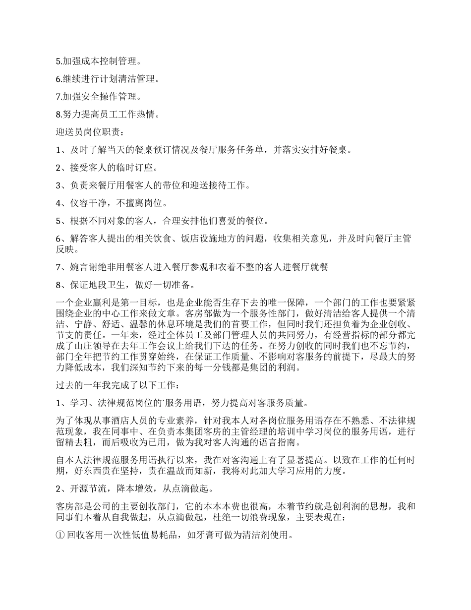 服务员个人工作计划_第3页