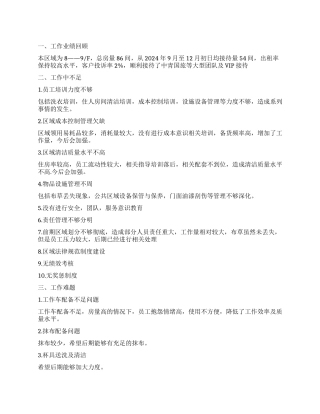 服务员个人工作计划