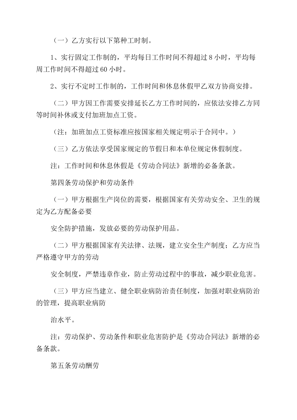 服务员以及法律顾问聘用合同范本_第3页