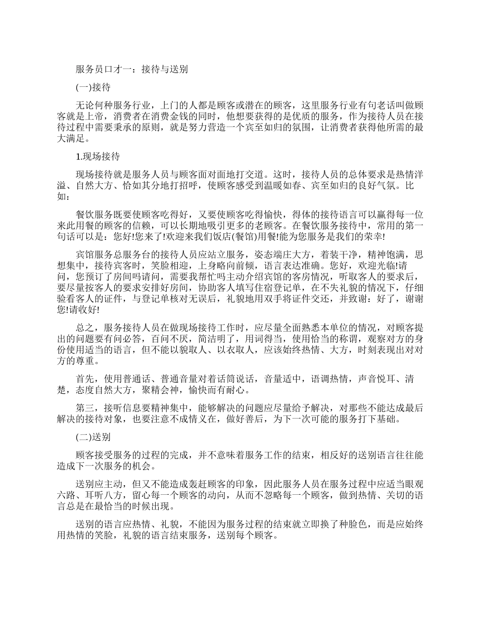 服务员口才要注意什么_第1页