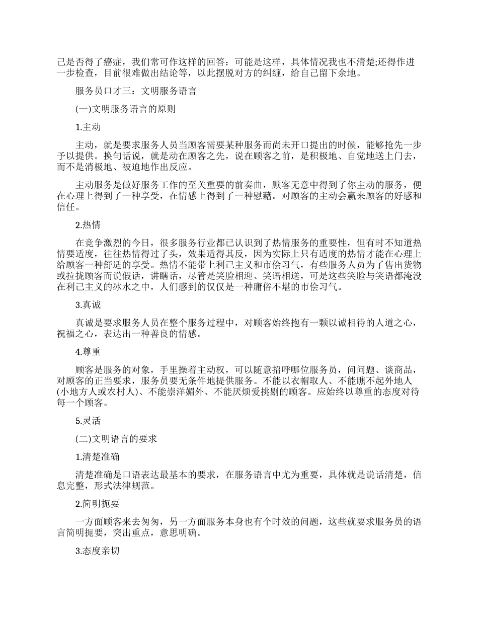 服务员口才要注意什么_第3页