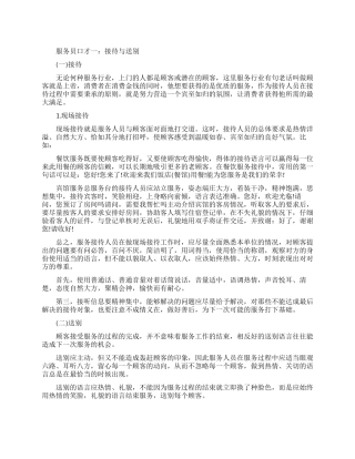 服务员口才要注意什么