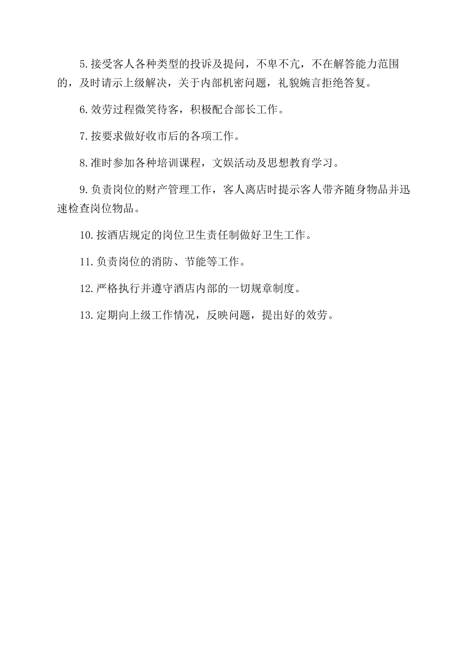 服务员做什么工作的主要内容_第3页