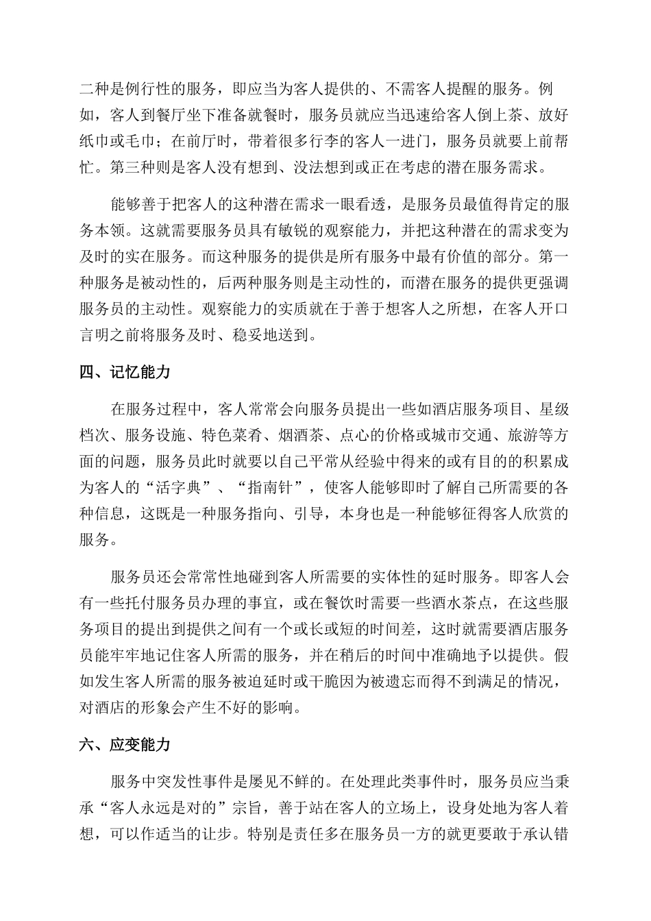 服务员培训心得体会范文_第2页