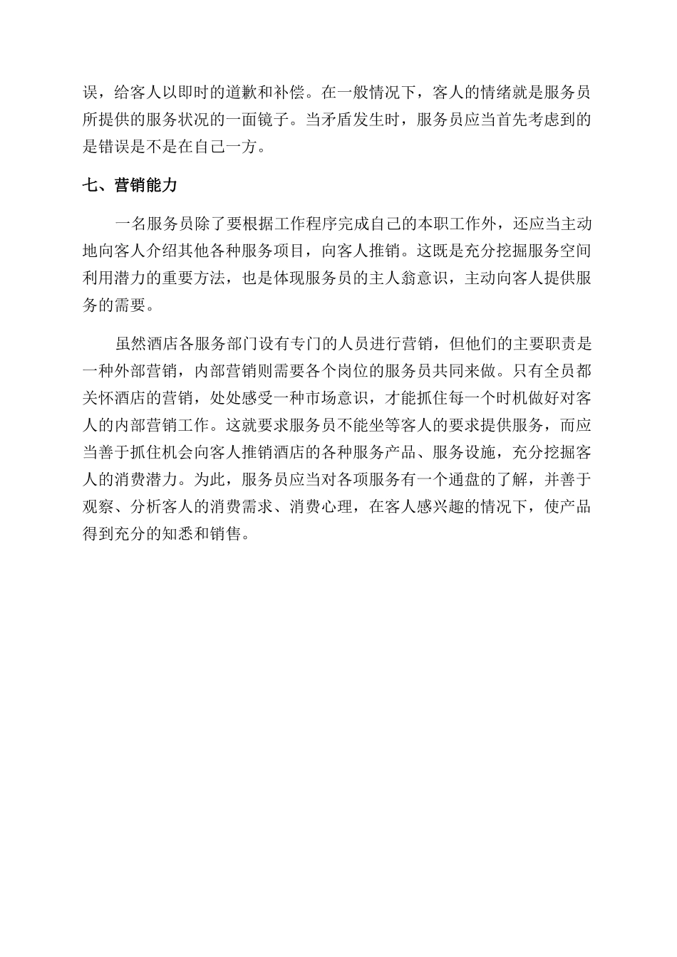 服务员培训心得体会范文_第3页