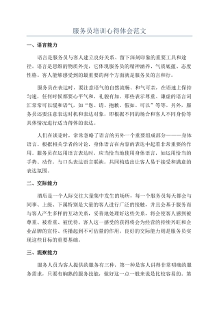 服务员培训心得体会范文
