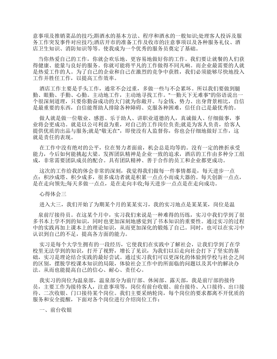 服务员实习个人心得体会_第2页