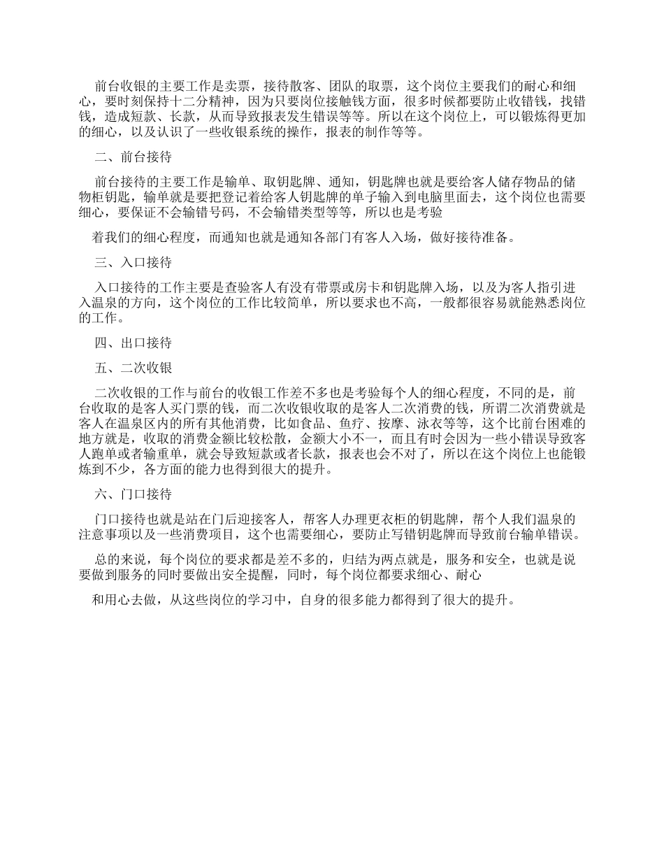 服务员实习个人心得体会_第3页