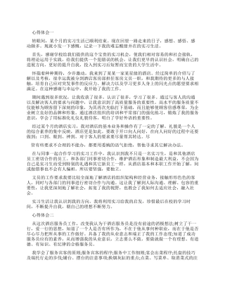 服务员实习个人心得体会
