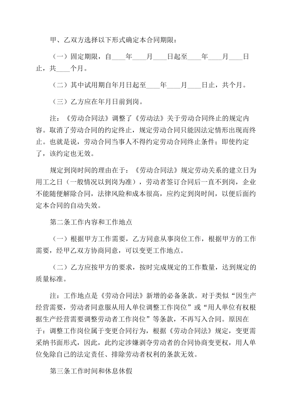 服务员以及导演聘用合同范本_第2页