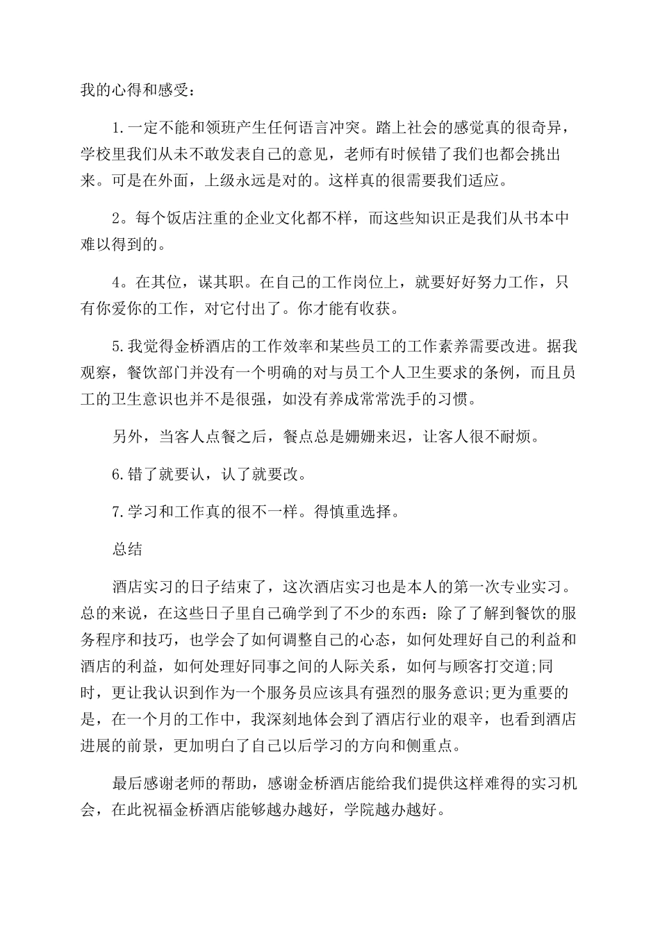 服务员实习工作总结范文_第2页