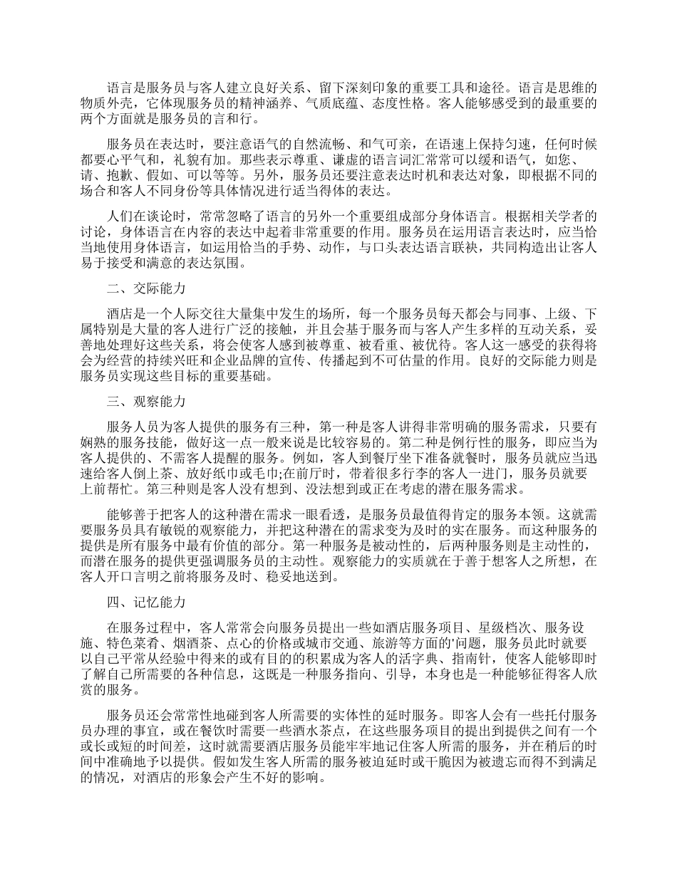 服务员个人工作计划模板锦集八篇_第3页