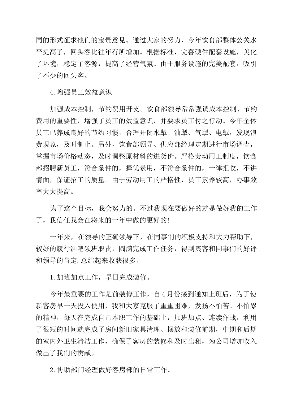 服务员工作年终工作总结范文2024_第2页