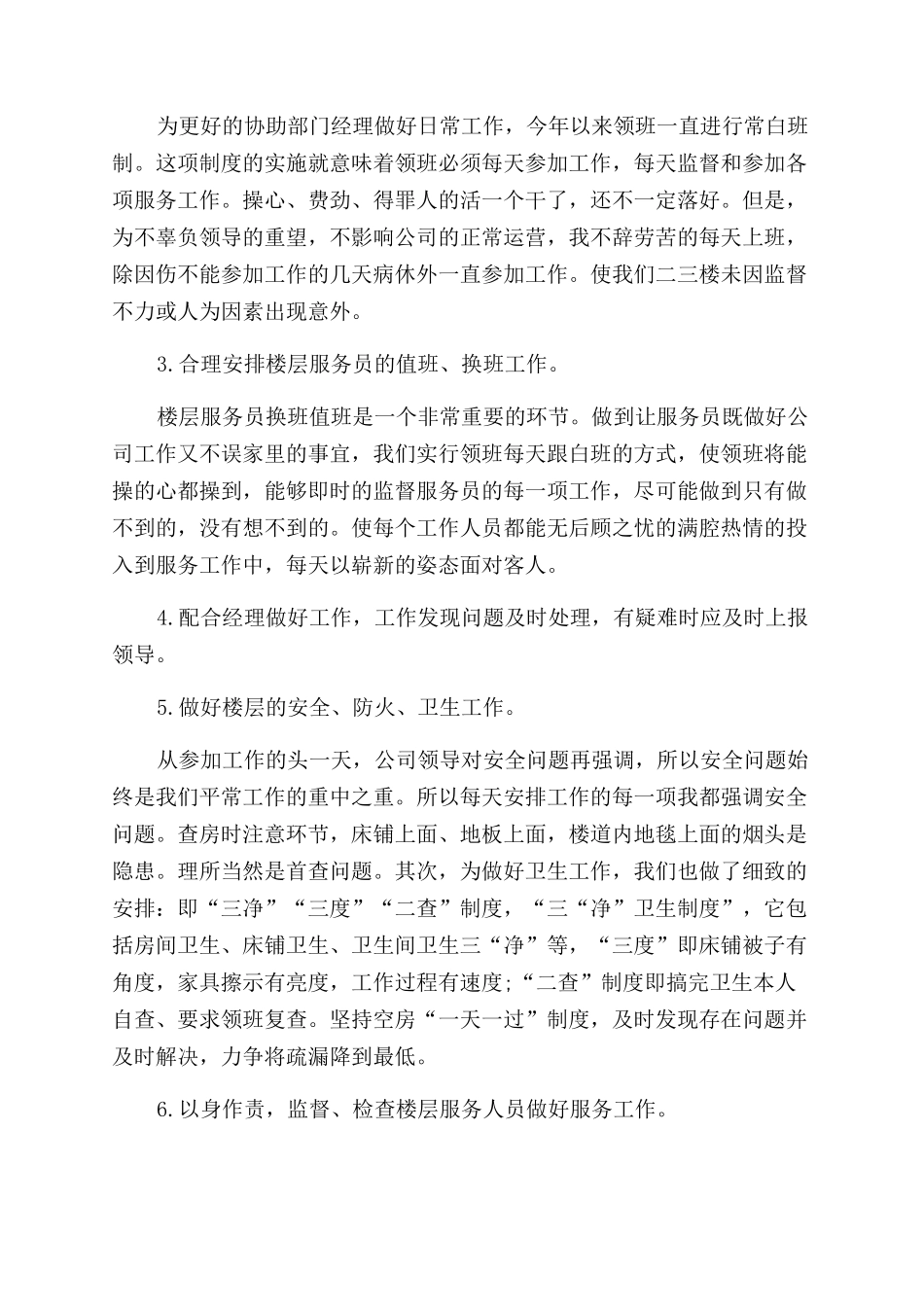 服务员工作年终工作总结范文2024_第3页