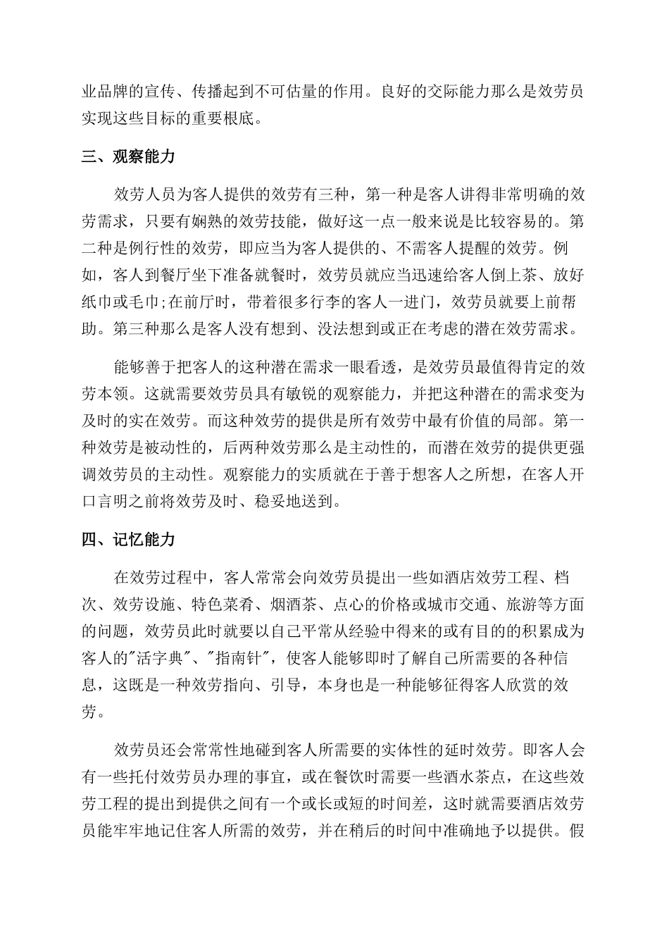 服务员工作计划范文书范例_第2页