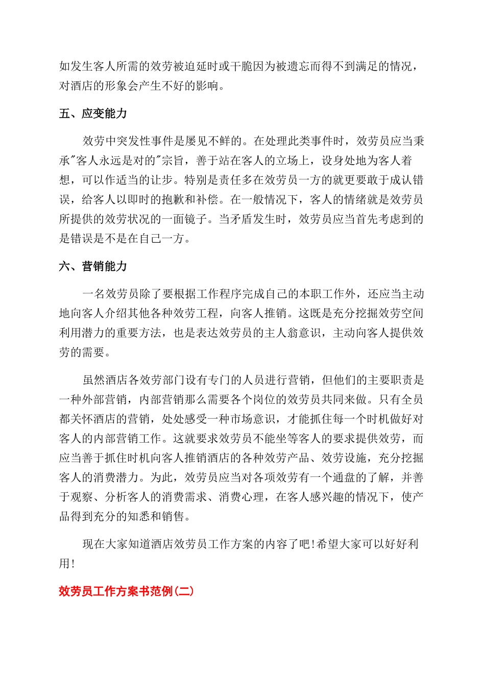 服务员工作计划范文书范例_第3页