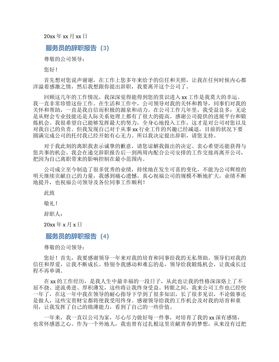 服务员年终辞职报告范文5篇_第2页