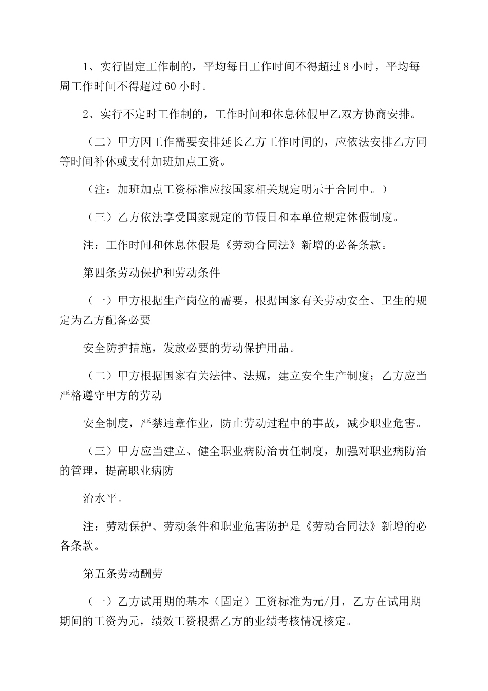 服务员以及导购员聘用合同范本_第3页