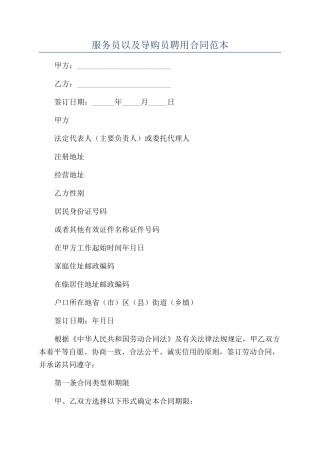 服务员以及导购员聘用合同范本