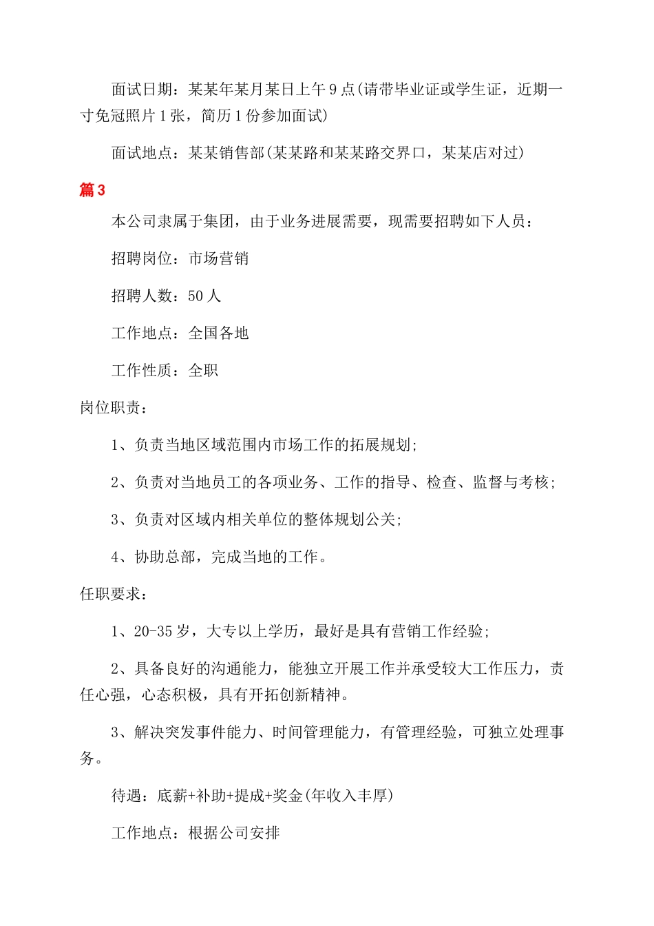 服务员招聘启事_第2页