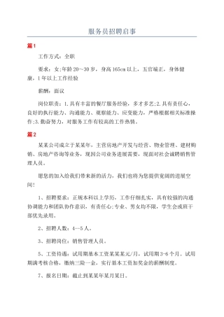 服务员招聘启事
