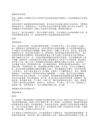 服务员态度不好检讨书