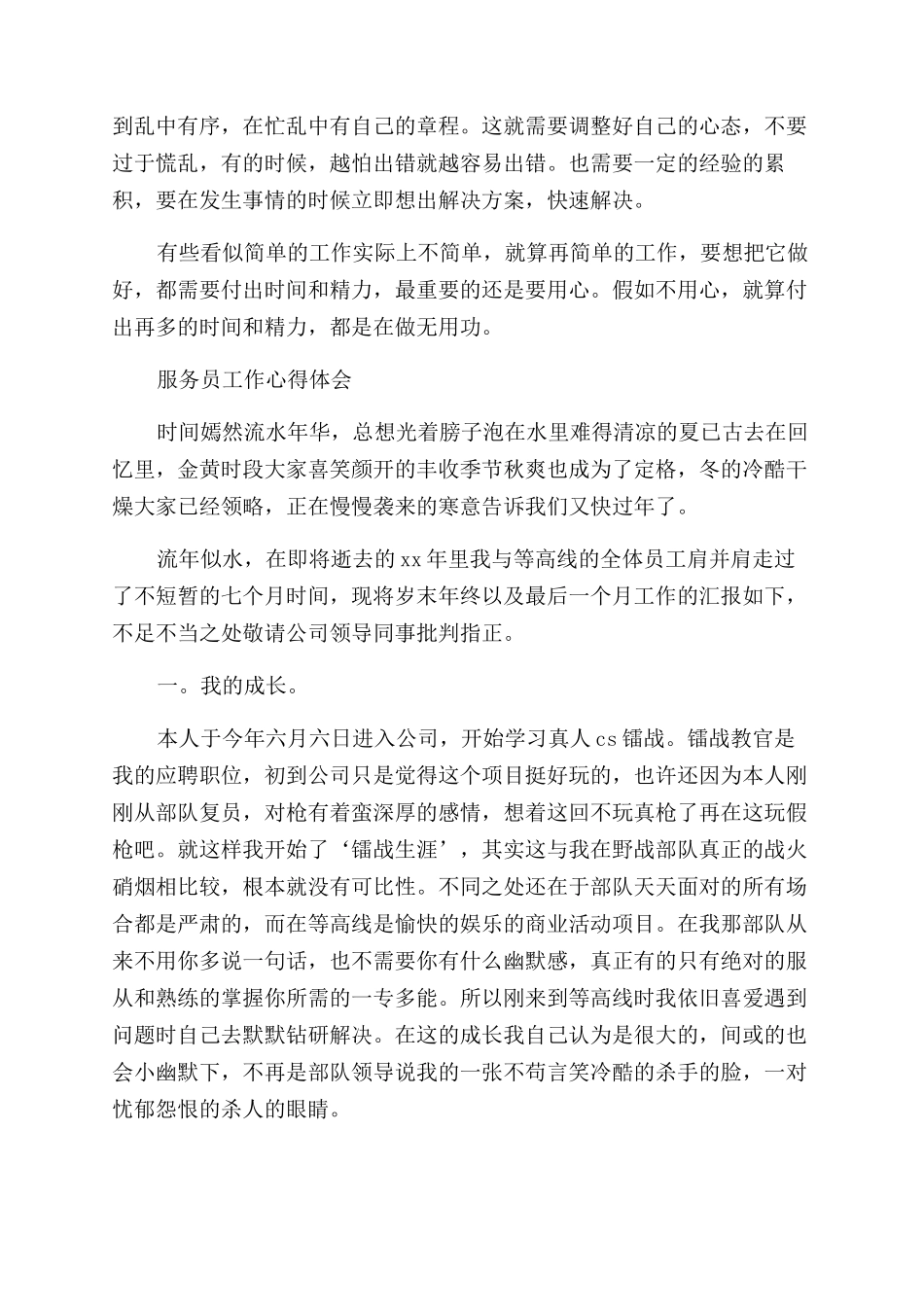 服务员心得体会_第2页