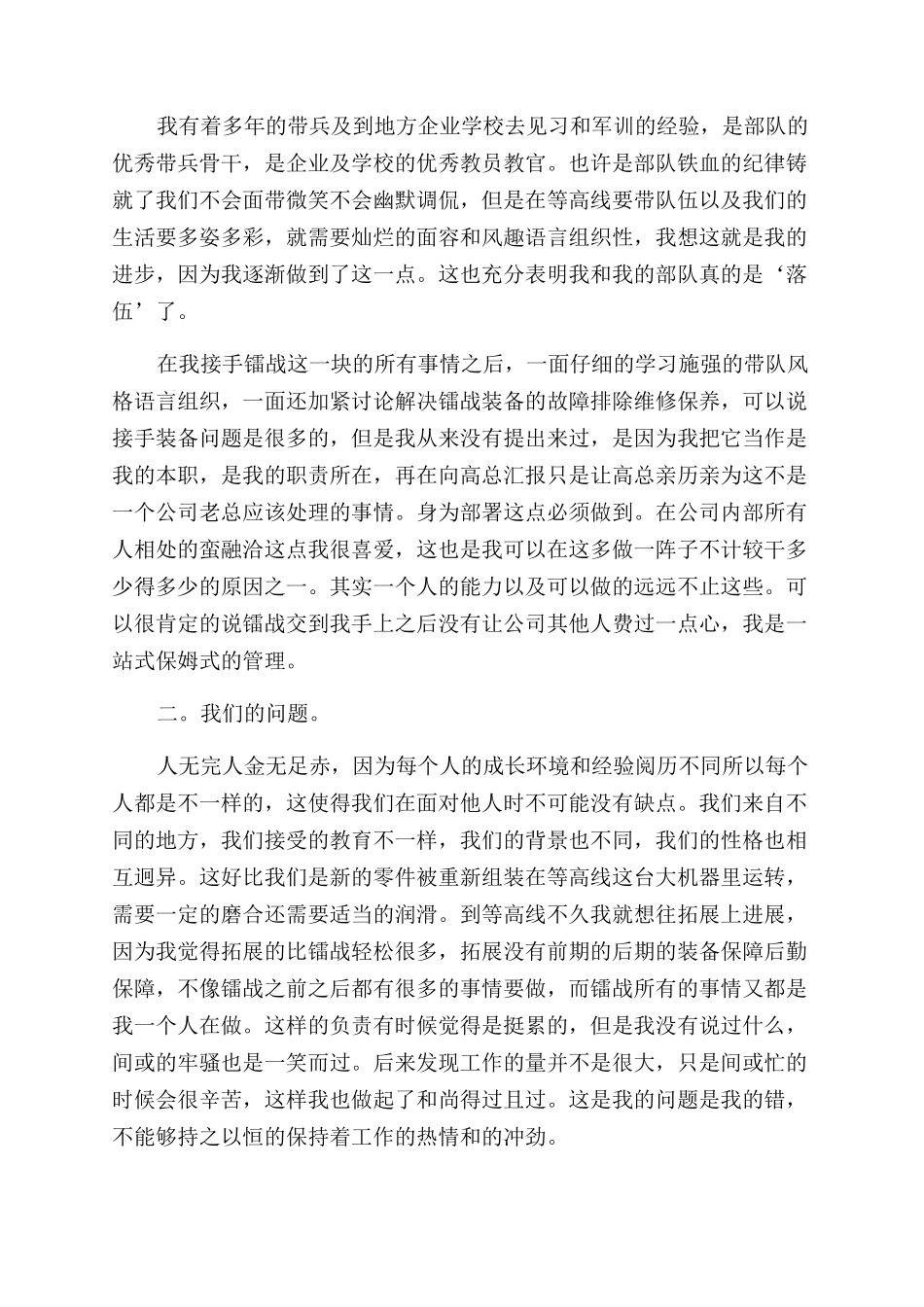 服务员心得体会_第3页