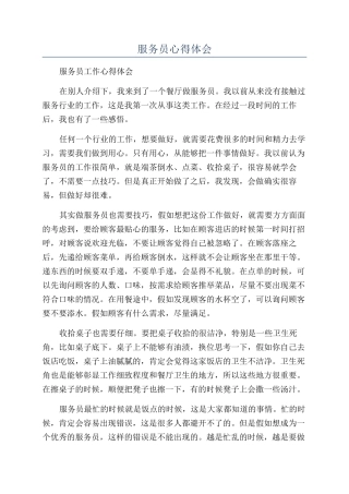 服务员心得体会